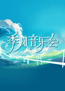 佳影直播