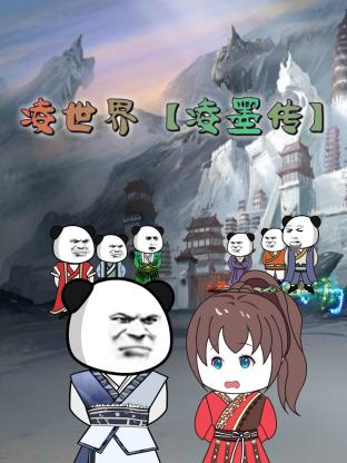 雾山五行动漫第二季全集免费观看